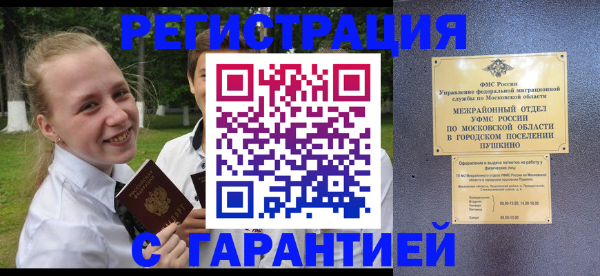временная регистрация законно в Цимлянске