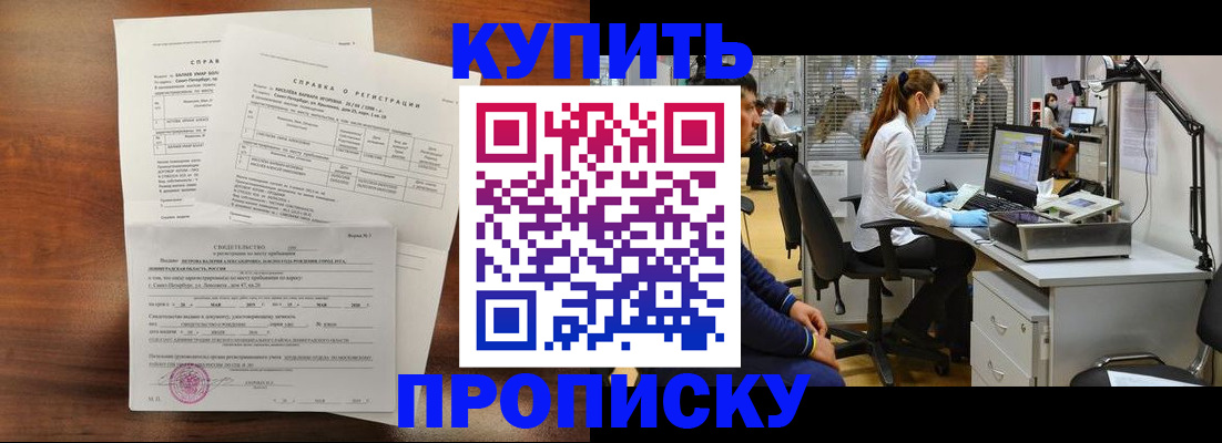 временная регистрация купить в Цимлянске