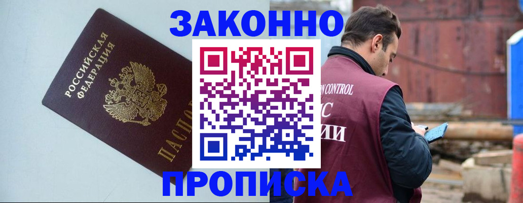 прописка от собственника в Цимлянске