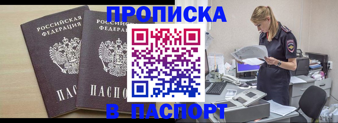 прописка законно в Цимлянске