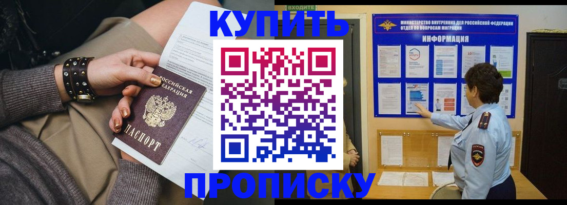 прописка в Цимлянске